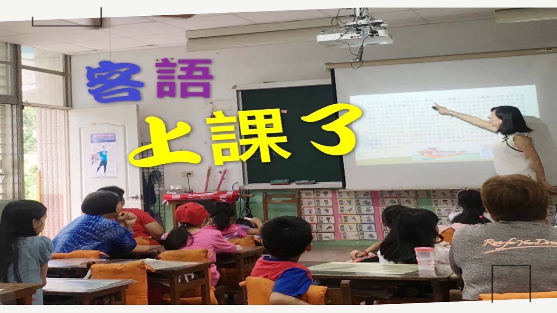 客語上課了封面