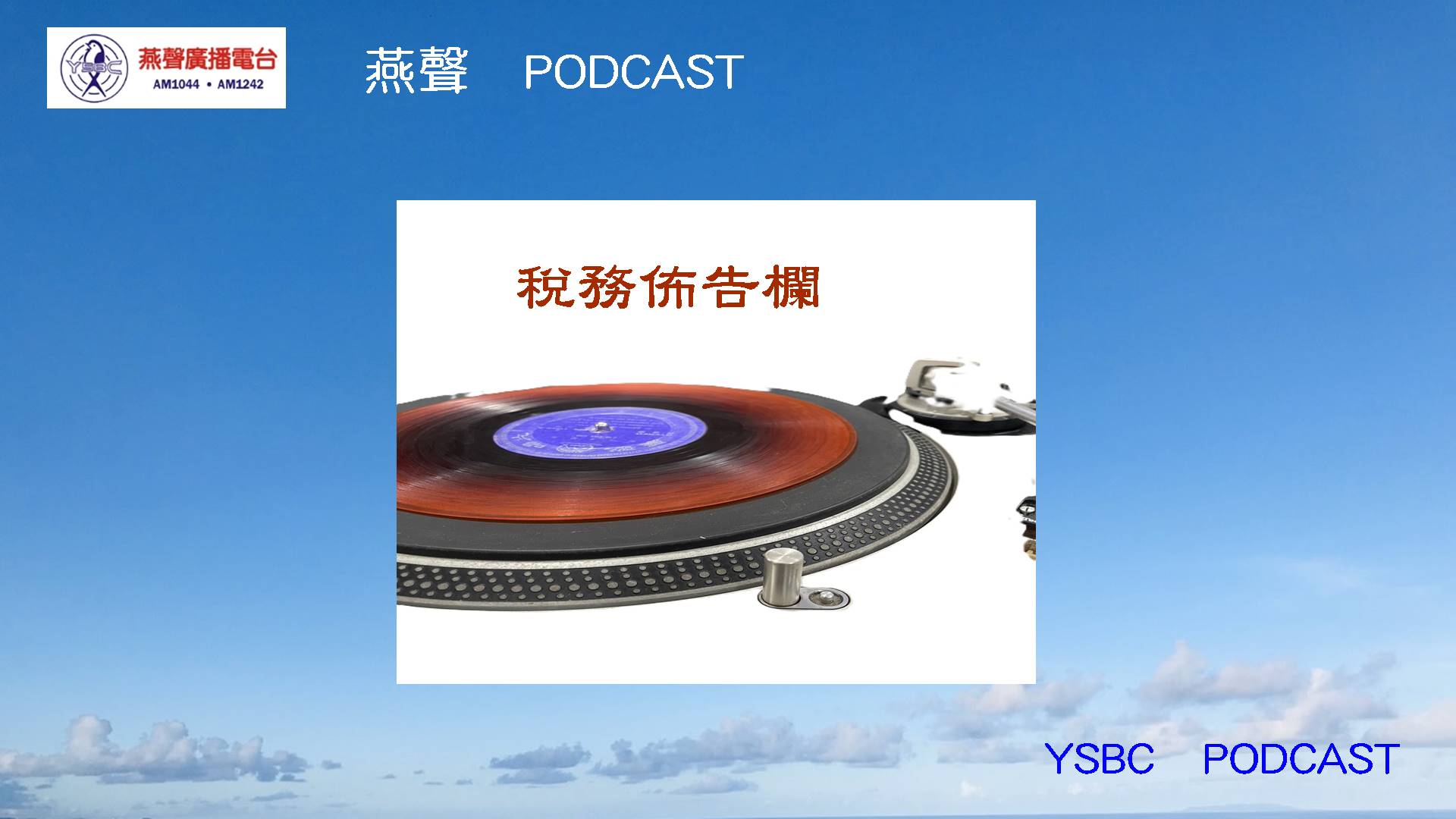 稅務佈告欄封面